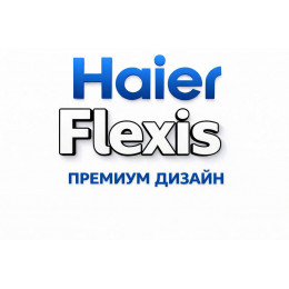 Сплит-система Haier Flexis в в Балакове с профессиональной установкой